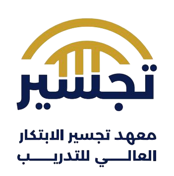 معهد تجسير الابتكار العالي للتدريب